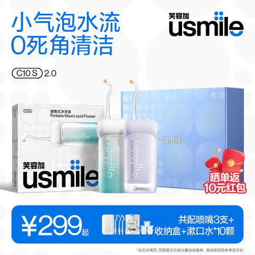 笑容加usmile冲牙器便携式小型水牙线家用牙齿清洁洗牙器正畸专用