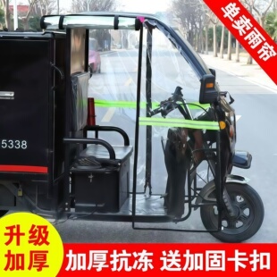 三轮电动车雨棚快递保暖棚门帘冬季防雨挡风帘围帘雨帘防风罩加厚