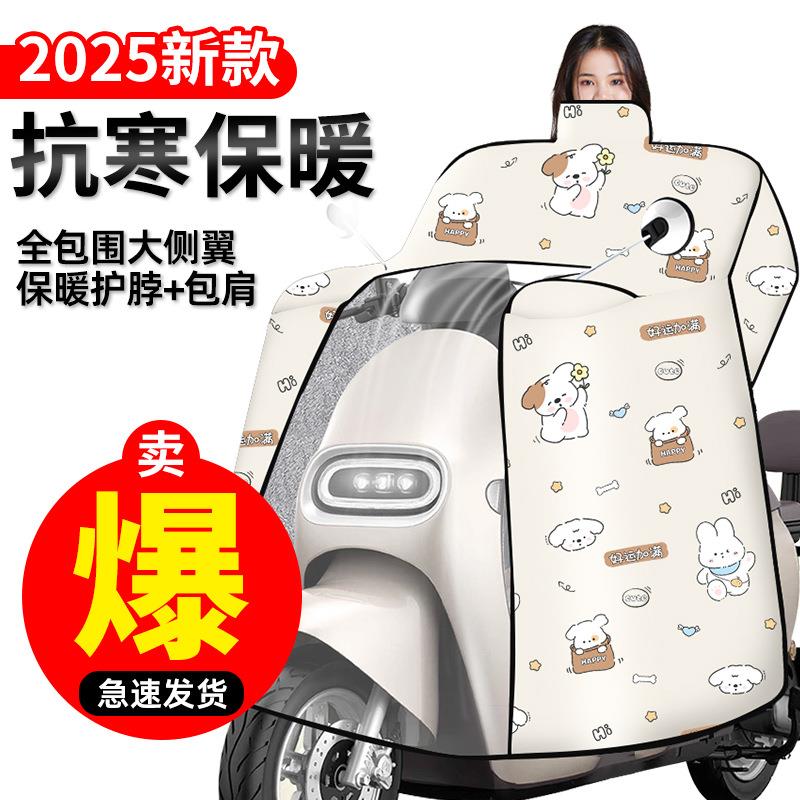 冬天2025新款挡风被电动车新款