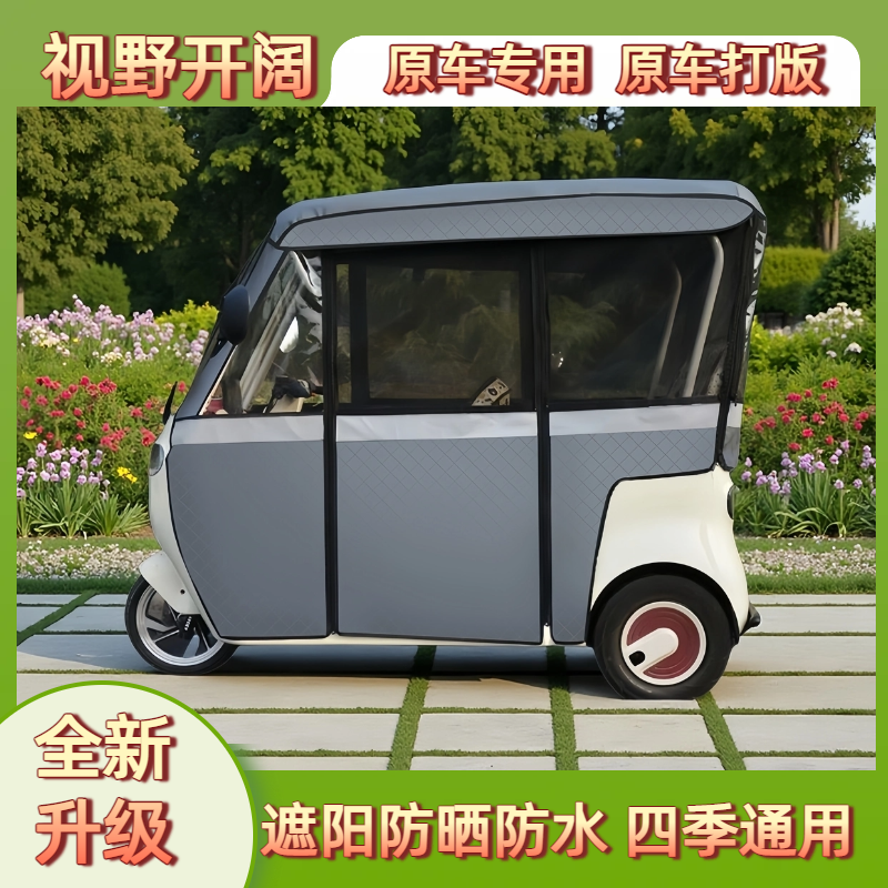 雅迪电动三轮车雨棚雨帘加厚保暖