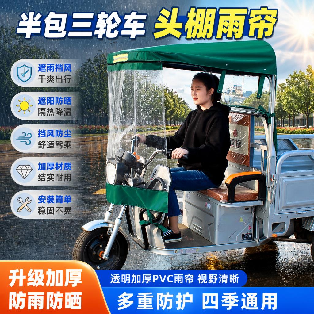 车棚车前蓬遮阳三轮车车前棚快递遮阳篷/雨篷/车篷/