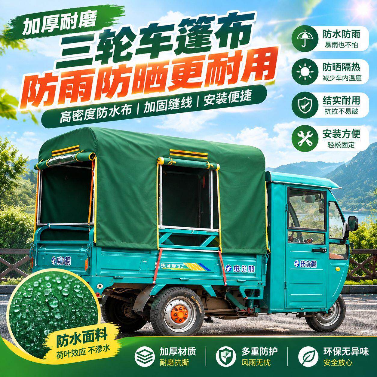 新款电动三轮车推拉折叠雨棚车篷布防雨布防水加厚后箱车棚免打孔