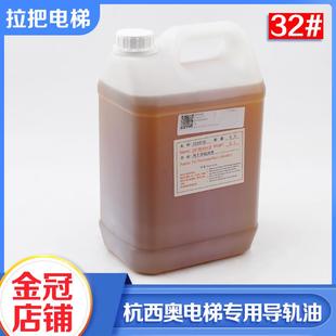 机油5L装 拉把电梯专用润滑油导轨油32 钢丝绳油适用杭州西奥配件