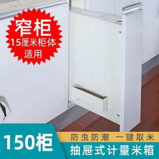 橱柜150mm柜体米柜米桶抽屉式 米箱拉篮嵌入式 家用米面箱防虫防潮