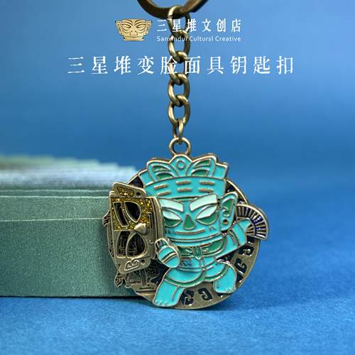 三星堆钥匙扣成都纪念品伴手礼