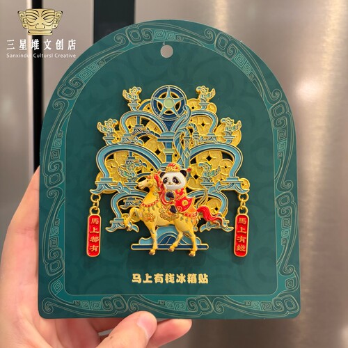 三星堆马年熊猫冰箱贴成都纪念