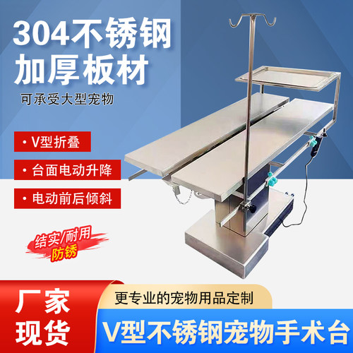 304不锈钢宠物医用升降手术台