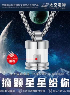 为你摘星太空陨石悟空瓶时尚百搭情侣潮流项链圣诞节礼物高级感