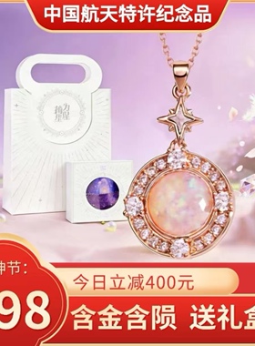 【中国航天特许纪念品】为你摘星陨石项链情侣礼物女神节礼物