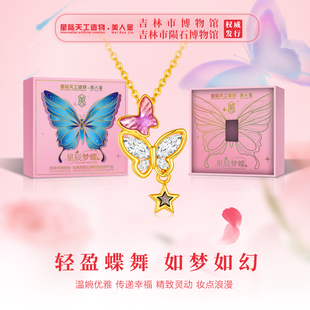 吉林博物馆星辰梦蝶 项链情侣款金色渐变轻奢精致高级感锁骨链