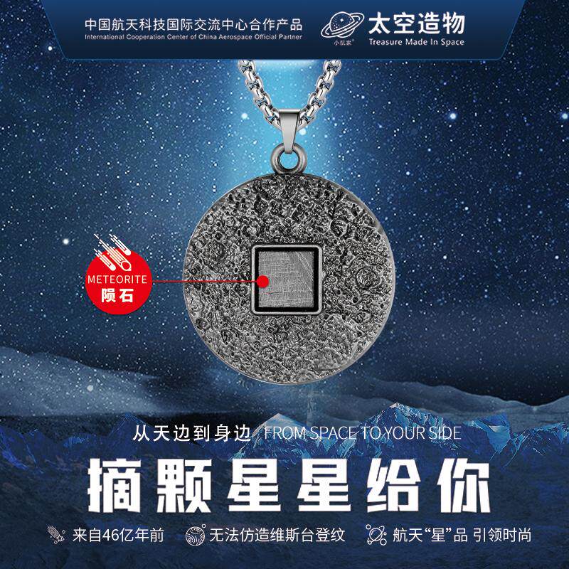 太空造物中国航天联名月球表面陨石时尚百搭潮流小众轻奢项链