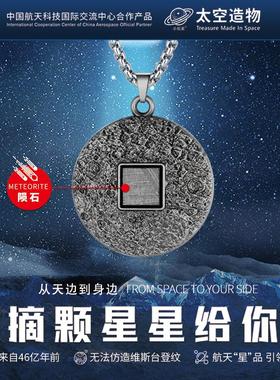 太空造物中国航天联名月球表面陨石时尚百搭潮流小众轻奢项链