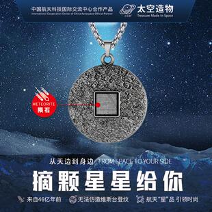 太空造物中国航天联名月球表面陨石时尚百搭潮流小众轻奢项链