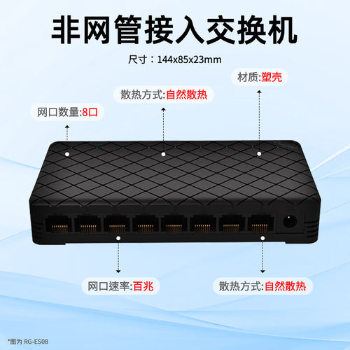 锐捷睿易交换机RG-ES08 8口百兆非网管 学生宿舍家用网络集线器
