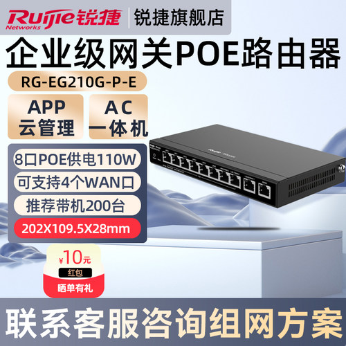 锐捷千兆企业级路由器