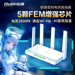 锐捷雪豹WiFi无线路由器星耀X30E 千兆网口家用高速mesh组网 AX3000 内置5颗FEM 全屋WiFi覆盖 官方旗舰店