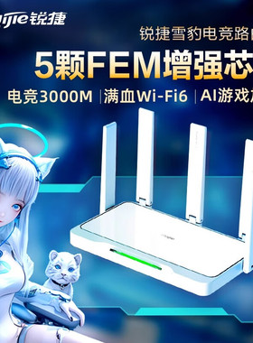 锐捷雪豹WiFi无线路由器星耀X30E 千兆网口家用高速mesh组网 AX3000 内置5颗FEM 全屋WiFi覆盖 官方旗舰店
