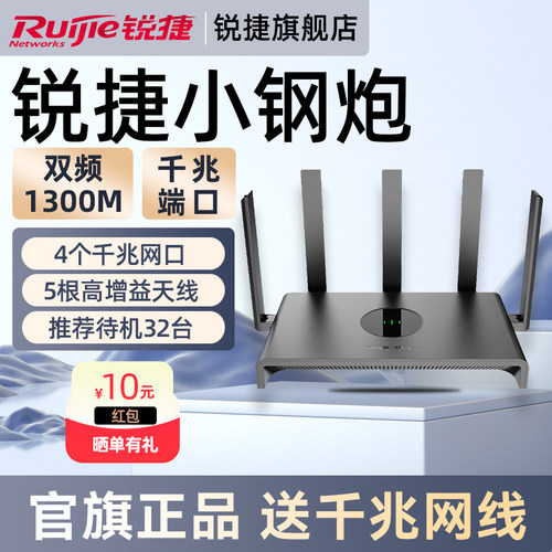 锐捷无线路由器睿易小钢炮RG-EW1300G 千兆网口双频5G高速1300Mbps穿 全屋WiFi覆盖 mesh组网 官方旗舰店