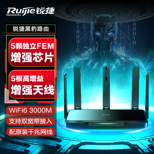锐捷星耀WiFi6无线路由器黑豹X30E PRO千兆网口家用高速穿墙王 独立5颗FEM 3000Mbps 全屋WiFi覆盖mesh组网
