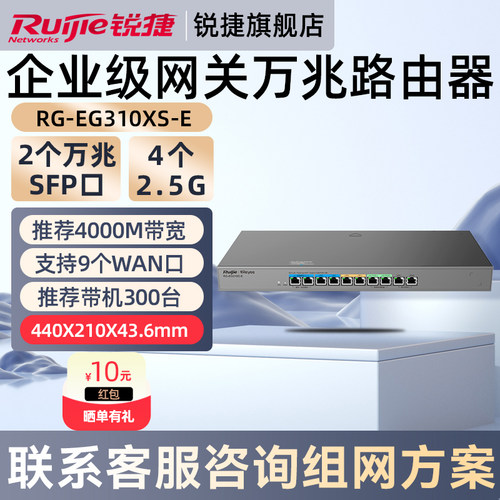 锐捷千兆有线路由器2025M路由器