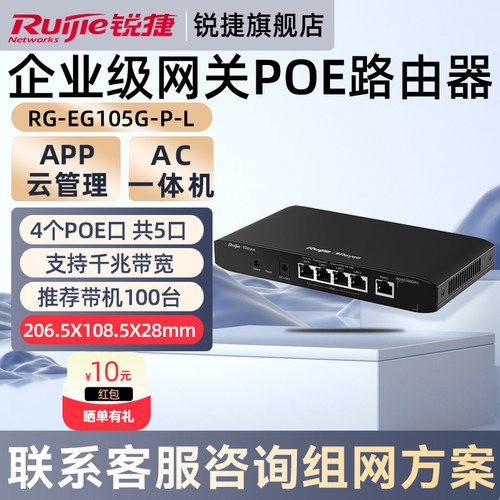 锐捷千兆有线路由器睿易RG-EG105G-P-L 企业级网关 POE供电AC管理控制器一体机 多WAN口 千兆带宽 官方旗舰店