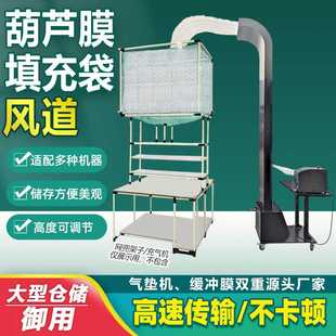 葫芦膜风道充气机气泡膜气泡枕气泡袋气泡膜输送系统输送管道