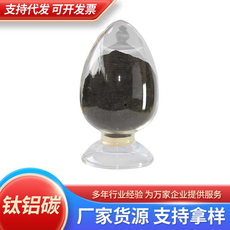碳化钛铝 MAX相陶瓷材料 MXene Ti3AlC2 碳钛铝 钛铝碳
