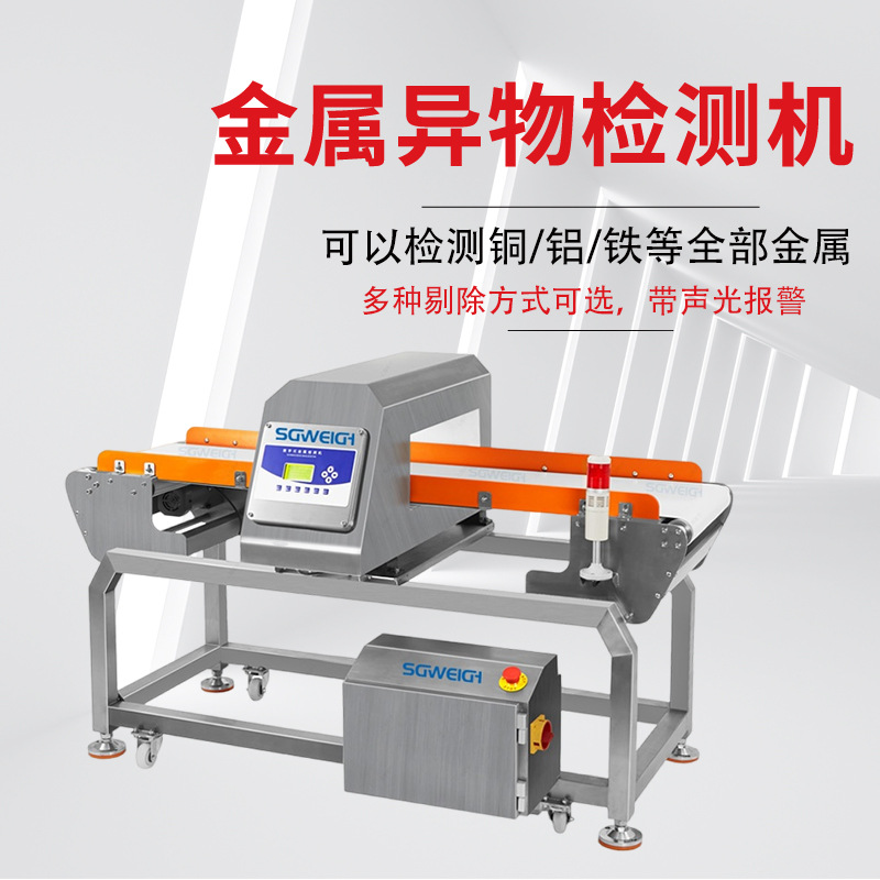 黄山烧饼金检机 食品金属异物探测仪器 袋装食品金属检测机设备