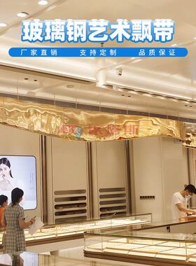 深圳市珠宝园室内黄金珍珠展示台飘带美陈装饰定制
