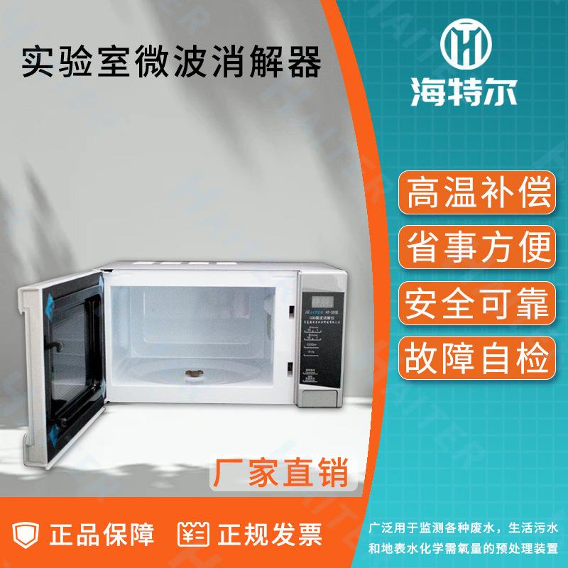 COD微波消解仪 COD微波消解器 氨氮总磷微波消解仪