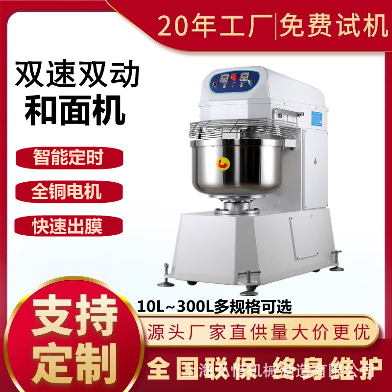 80L和面机商用铜芯电机30公斤面粉和面搅面揉面机打面滚揉面团机