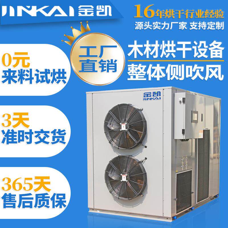 空气能木材烘干机聚碳酸酯树脂烘干机 木材烘干箱杨木单板烘干机