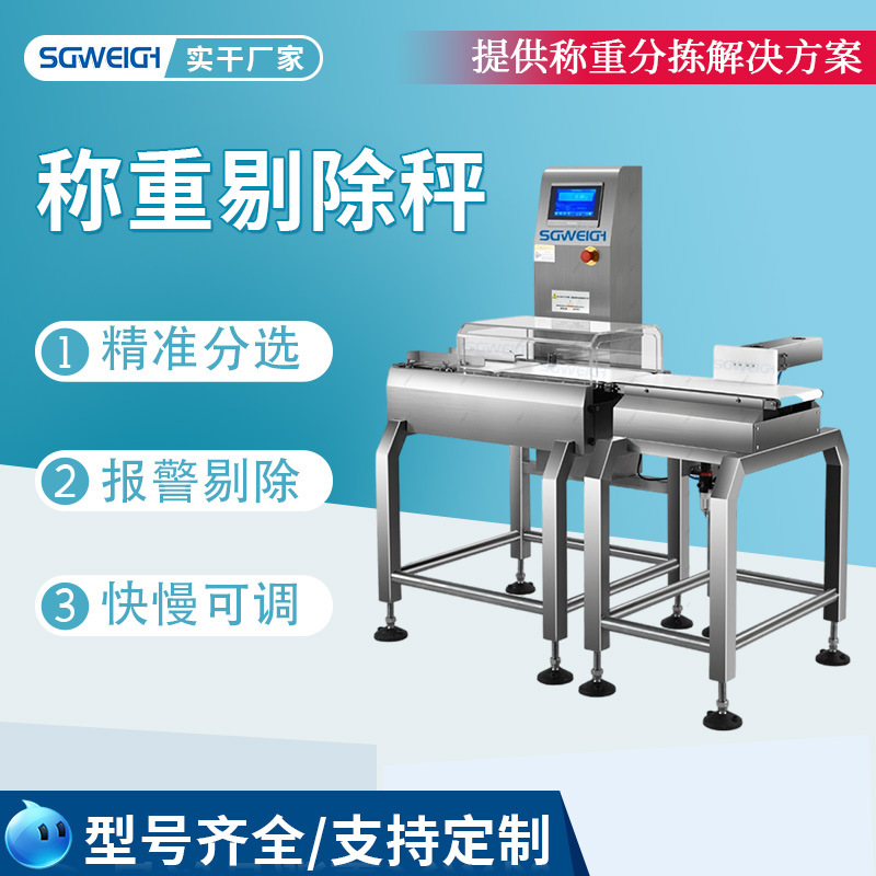6g食品称重剔除机 食品称重分选机 食品称重检测机 自动称重机厂