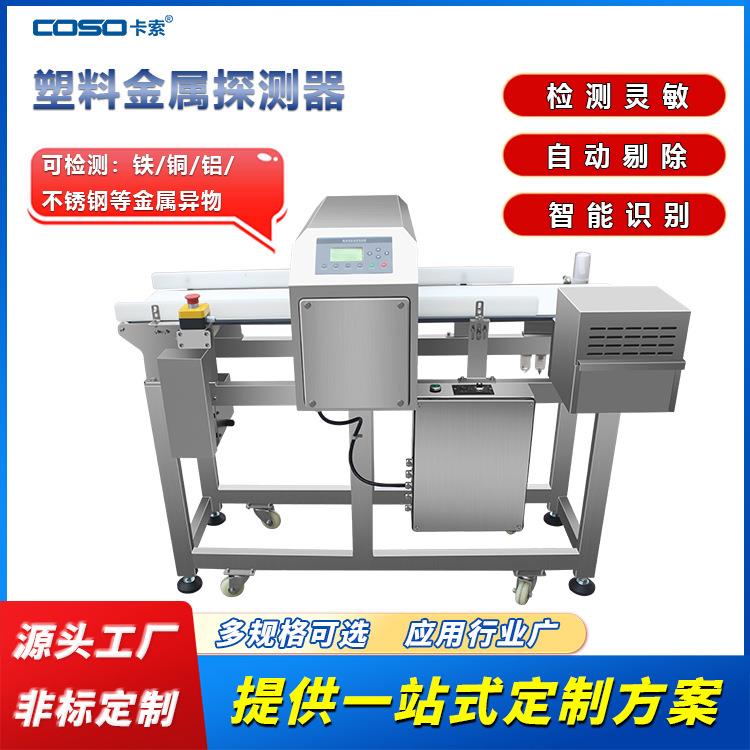 塑料容器气吹式剔除金属探测仪器金属探测仪