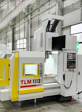 厂家TLM1113直供TLM13龙门加工中心21000rpm0 高转速1铝合金高光