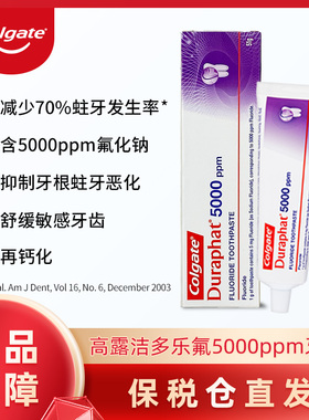 高露洁多乐氟Colgate Duraphat 5000ppm高含氟防蛀固齿薄荷牙膏