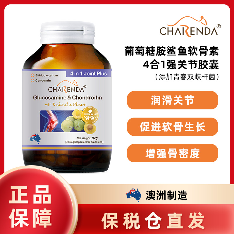 澳洲Charenda齐乐达4合1强关节葡萄糖胺鲨鱼软骨素胶囊骨骼软骨