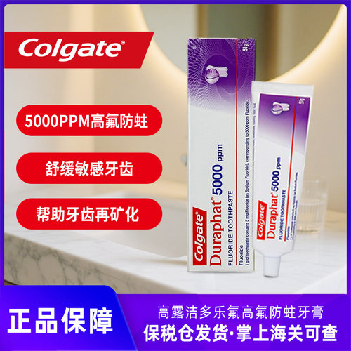 高露洁Colgate 多乐氟含氟高氟5000ppm防蛀抗敏感牙膏薄荷味