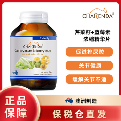 澳洲Charenda齐乐达芹菜籽浓缩精华片关节保护