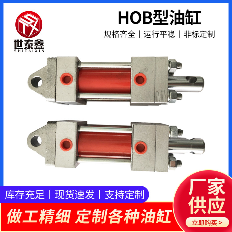 四拉杆式HOB液压油缸液压油缸弯管机非标定 制专用油缸升降机油缸