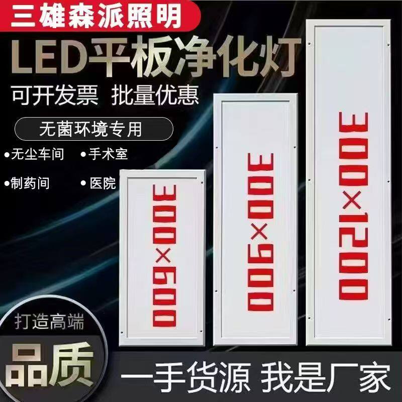 三雄森派净化灯洁净灯医院手术室