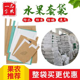 梨专用套袋枇杷专用套袋芒果套袋苹 ??果柠檬桃子袋水果套袋防水
