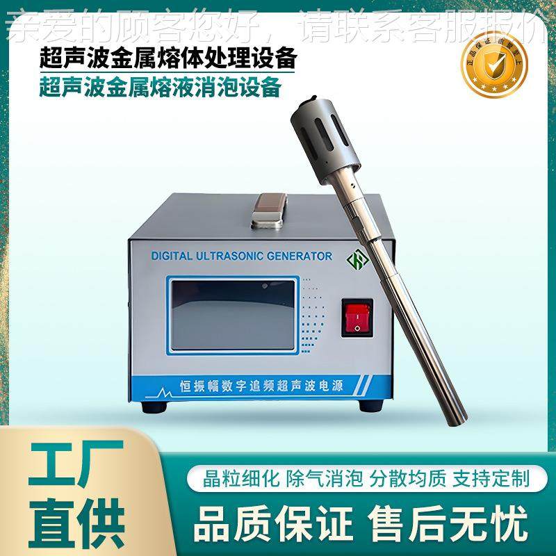 超声波106金属溶体处理设备熔消20khz超音波铝液锡液泡剂,五金/工具,其他机械五金,淘宝优惠券,粉丝福利购,淘宝优惠卷