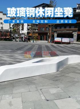 定制现代商业南昌十字街广场景观坐凳小吃街道休息区异形椅