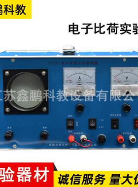 电子比荷实验仪物理实验 高中物理演示仪器24065 电子比荷实验仪