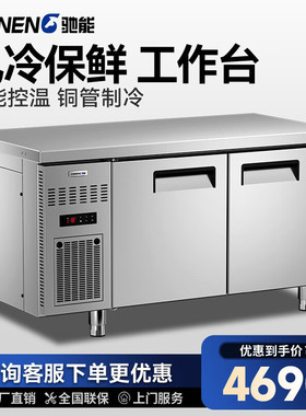 驰能（CHINENG）驰能商用冷冻柜冷藏工作台冰箱平冷冰柜操作台冰