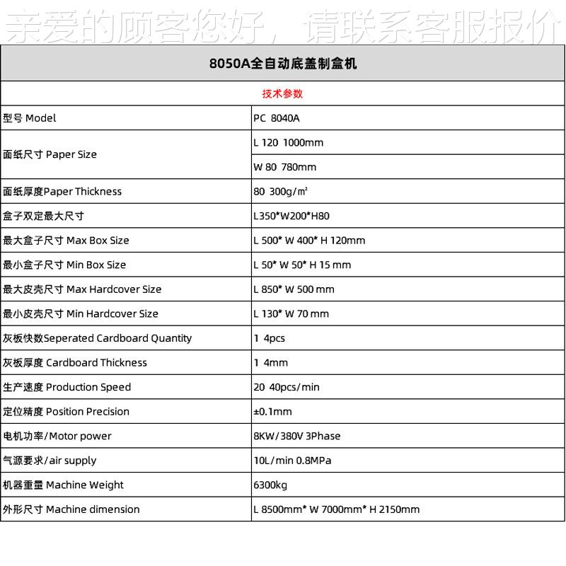 全自动底盖制盒8040A机动 礼盒包装机盒双双定抱制盒机全自天地盖