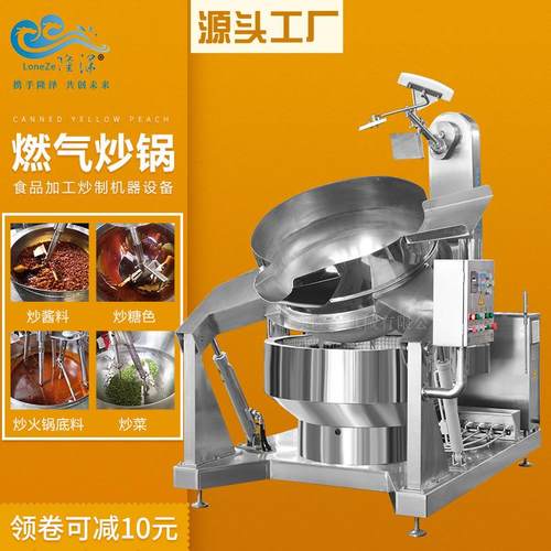 净菜预制菜炒菜机 300L中央厨房料理包炒制机器 大型食堂炒菜设备