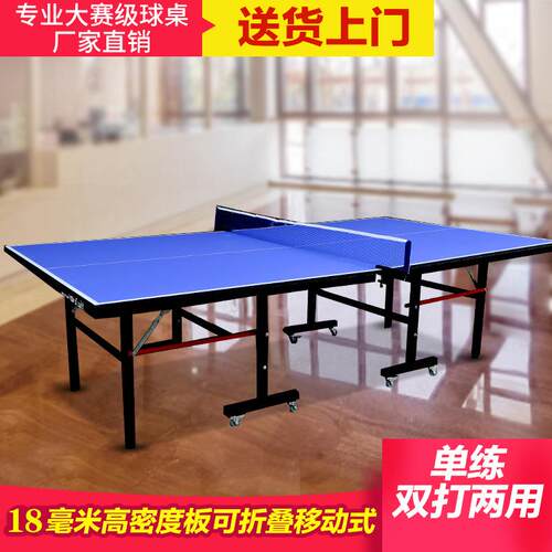室内乒乓球台可折叠式带轮单折不带轮乒乓球桌室外标准乒乓球案子