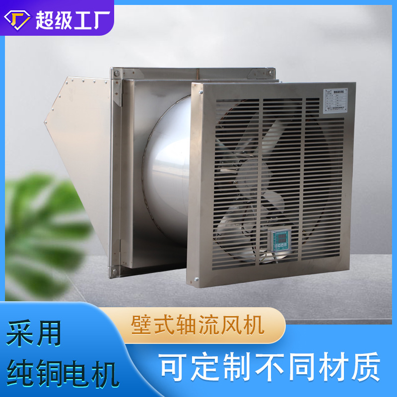 上虞佳科智能温控低噪音不锈钢壁式轴流风机ZTF/STF/NDF厂家可定